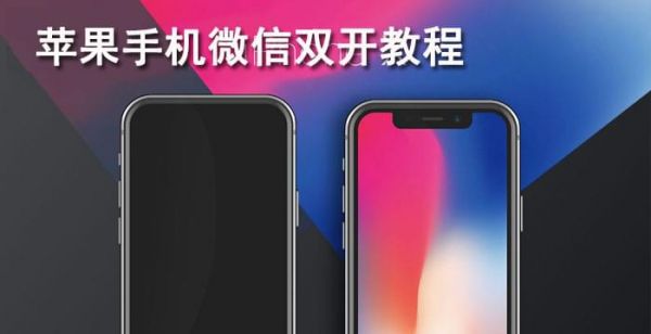 苹果手机免越狱双开微信