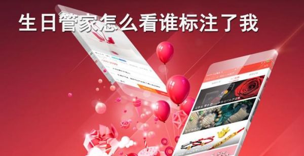 生日管家怎么看谁标注了我