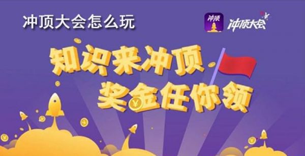冲顶大会怎么玩