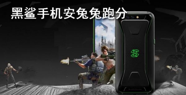 黑鲨手机安兔兔跑分