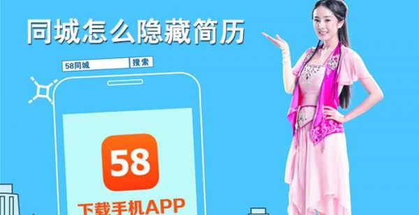 58同城怎么隐藏简历