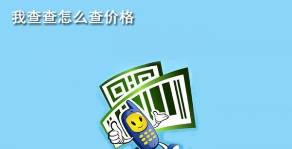 我查查怎么查价格