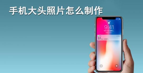 手机大头照片制作