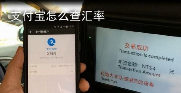 支付宝怎么查汇率