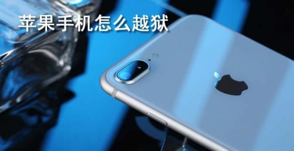 ios11越狱教程