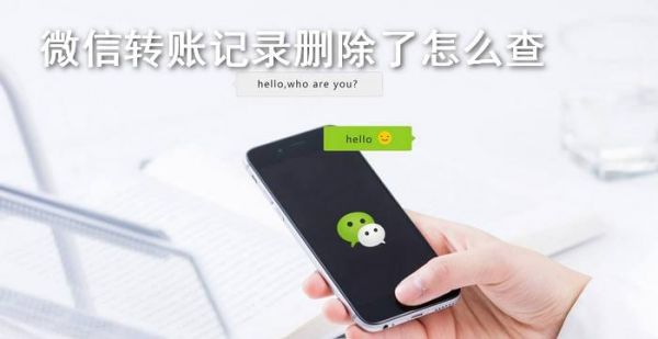 微信转账记录删除了怎么查