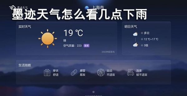 墨迹天气怎么看几点下雨