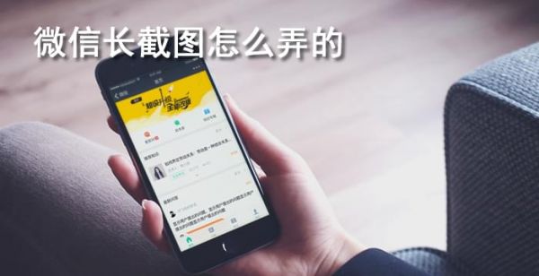 微信长截图怎么截