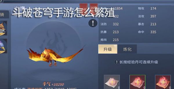 斗破苍穹手游怎么繁殖
