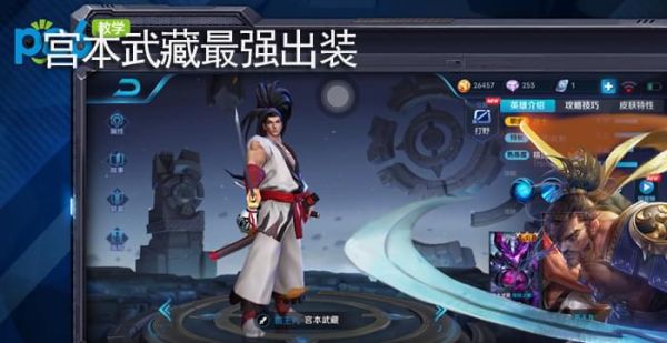 宫本武藏最强出装