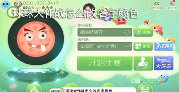球球大作战怎么改名字颜色