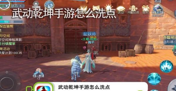 武动乾坤手游怎么洗点