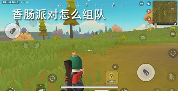 香肠派对怎么组队