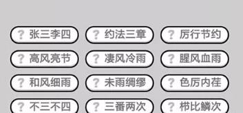 成语小秀才1021至1030