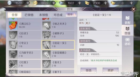 完美世界手游武侠天书攻略