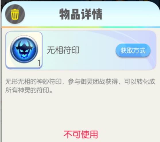 一起来捉妖无相符印掉落率是多少