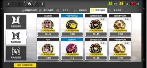 明日方舟高级凭证是什么