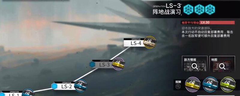 明日方舟ls3怎么打