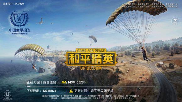 和平精英什么时候出