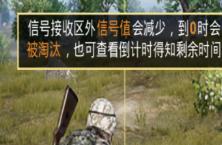 和平精英信号接收区和信号值是什么