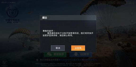 和平精英服务器目前处于分批登录阶段怎么办