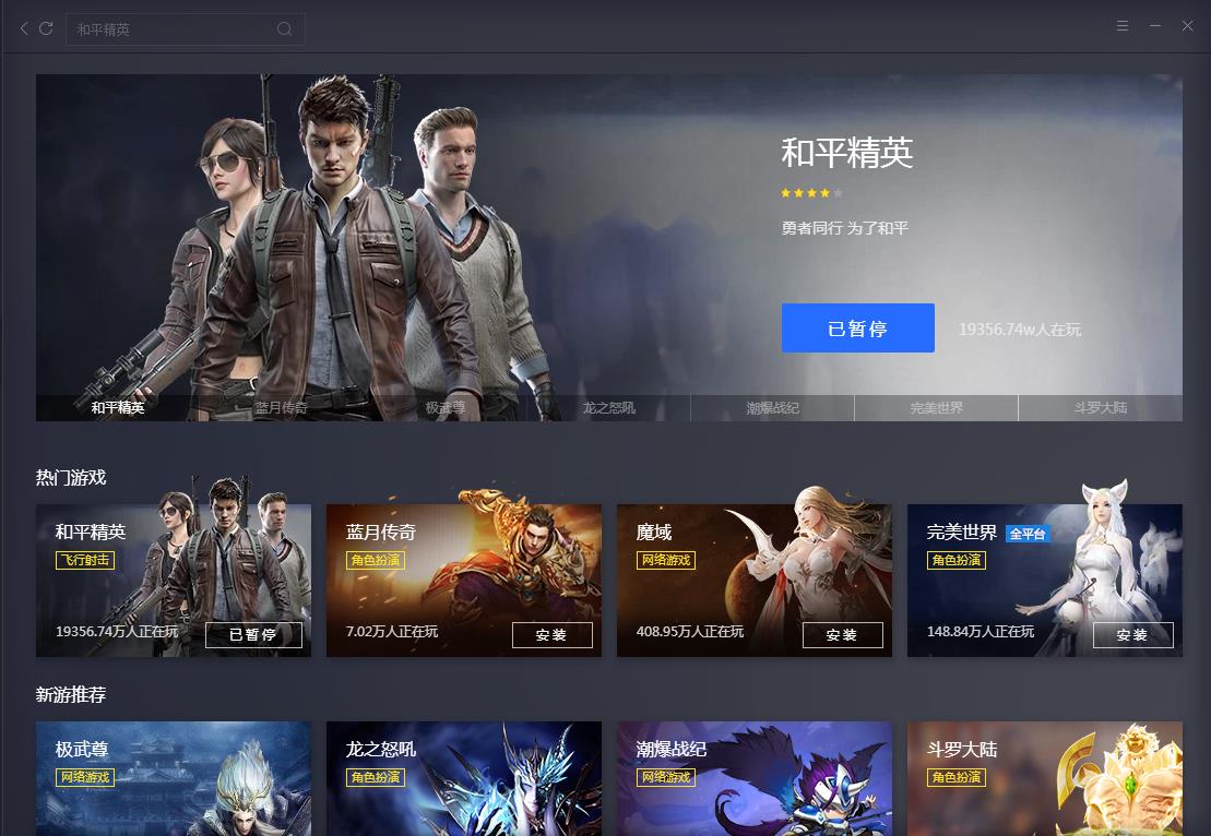 和平精英pc版怎么下载