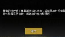 刺激战场下架是不是真的