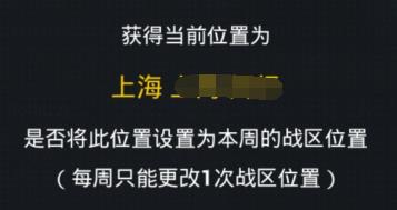 和平精英怎么改战区地址