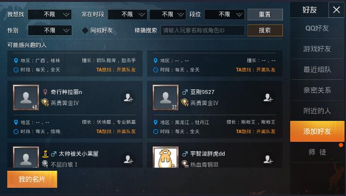 和平精英怎么加好友