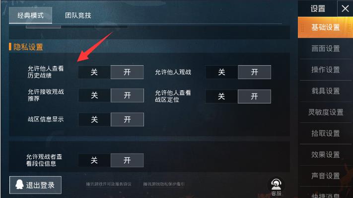 和平精英怎么隐藏战绩