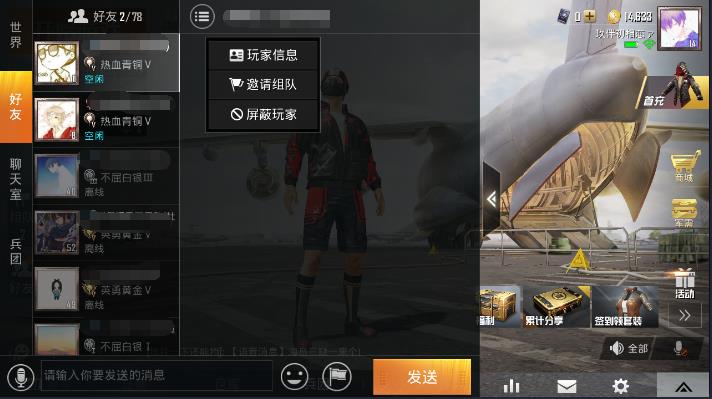 和平精英怎么加黑名单
