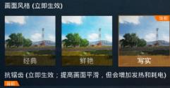 和平精英主播画质怎么设置