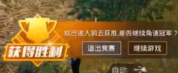 和平精英获胜机制详解