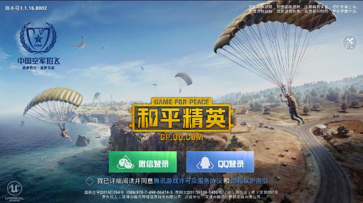和平精英怎么切换账号