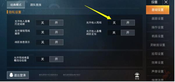和平精英怎么取消观战