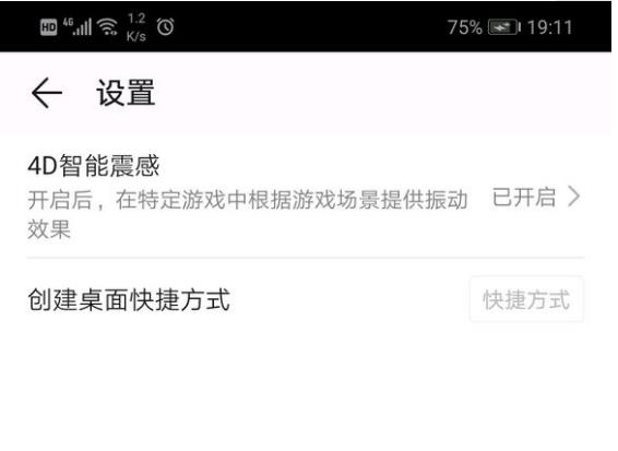 和平精英怎么取消振动
