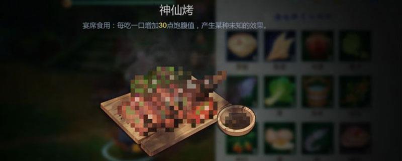 剑网3指尖江湖神仙烤图鉴