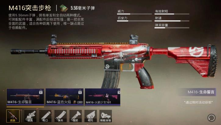 和平精英M416生命誓言怎么获得