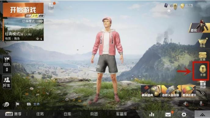 和平精英赛季通行证在哪