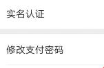 和平精英微信怎么改实名认证