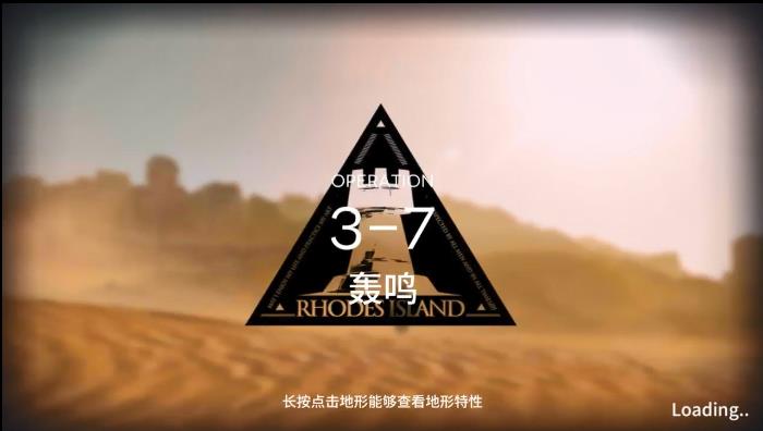 明日方舟3-7攻略