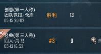 和平精英团队竞技算战绩吗
