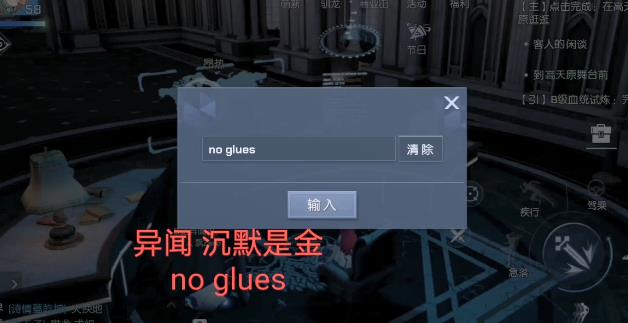 龙族幻想沉默是金异闻攻略