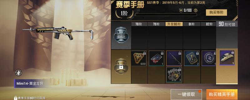和平精英mini14黄金龙骨怎么获得