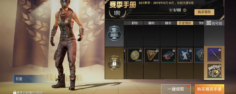 和平精英巨星动作怎么获得