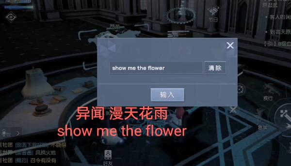 龙族幻想漫天花雨异闻攻略