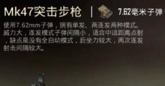 和平精英枪械搭配Mk47