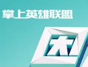 英雄联盟掌盟发帖考试答案大全