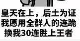 皇天在上厚土为证表情包