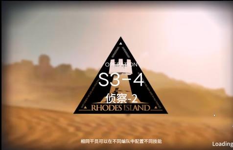 明日方舟S3-4攻略
